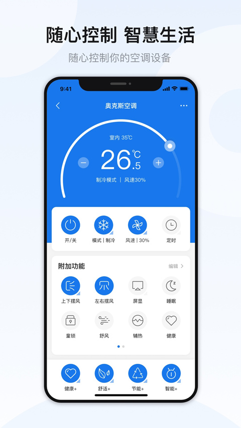 奥克斯空调遥控器手机版(奥克斯A+)截图3