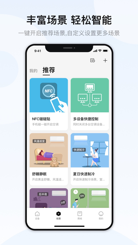 奥克斯空调遥控器手机版(奥克斯A+)截图4