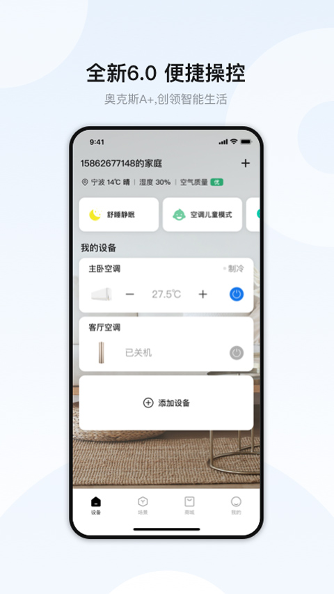 奥克斯空调遥控器手机版(奥克斯A+)截图1