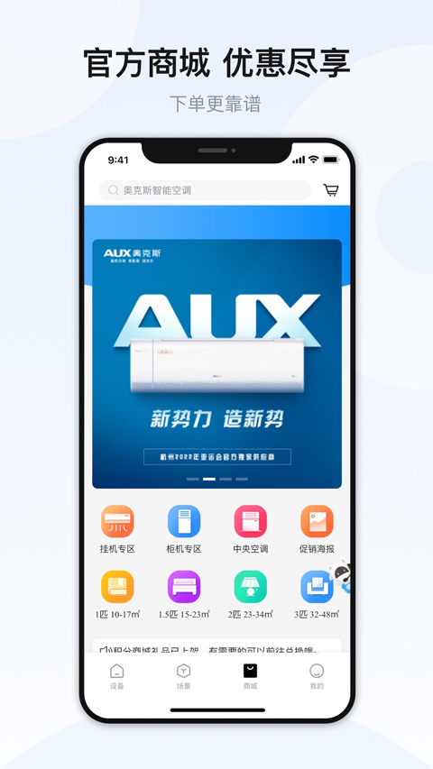 奥克斯空调遥控器手机版(奥克斯A+)截图5