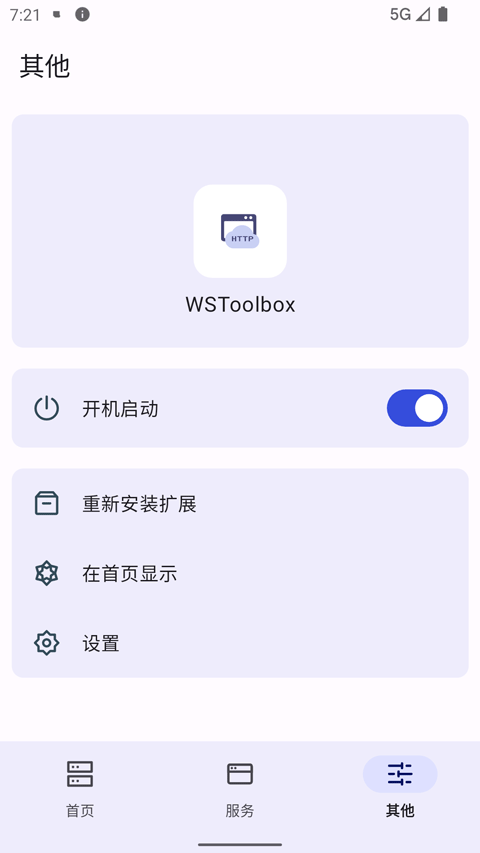 wstoolbox软件截图4