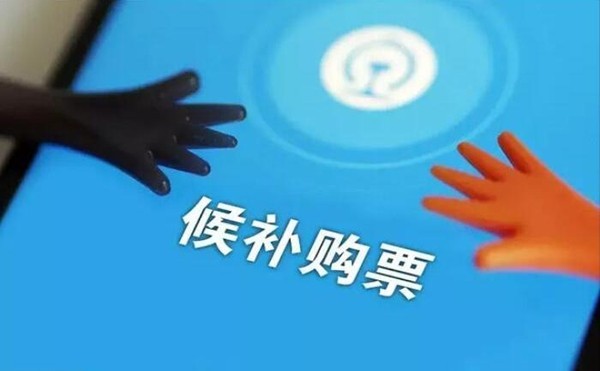 教你铁路12306候补票是不是一定会买到票?铁路12306候补票能不能买到票介绍。 教你铁路12306候补票是不是一定会买到票?铁路12306候补票能不能买到票介绍。