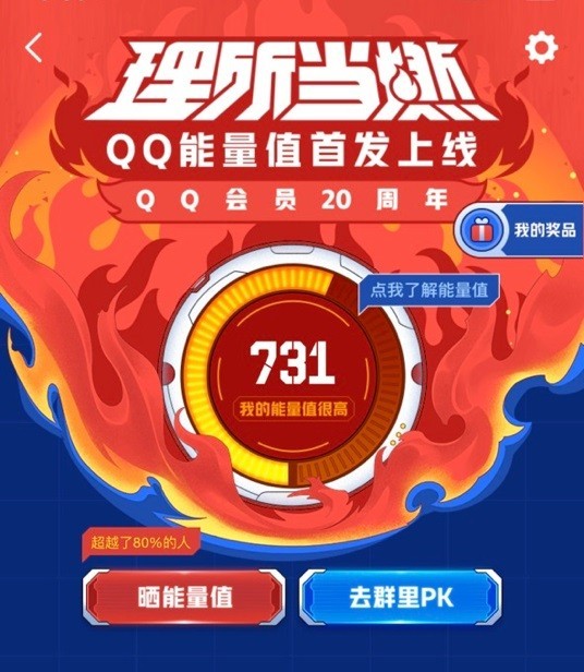 我来分享qq能量值是什么东西 qq能量值详情介绍。