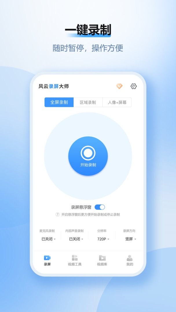 风云录屏大师截图3