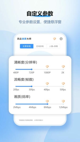 风云录屏大师截图2