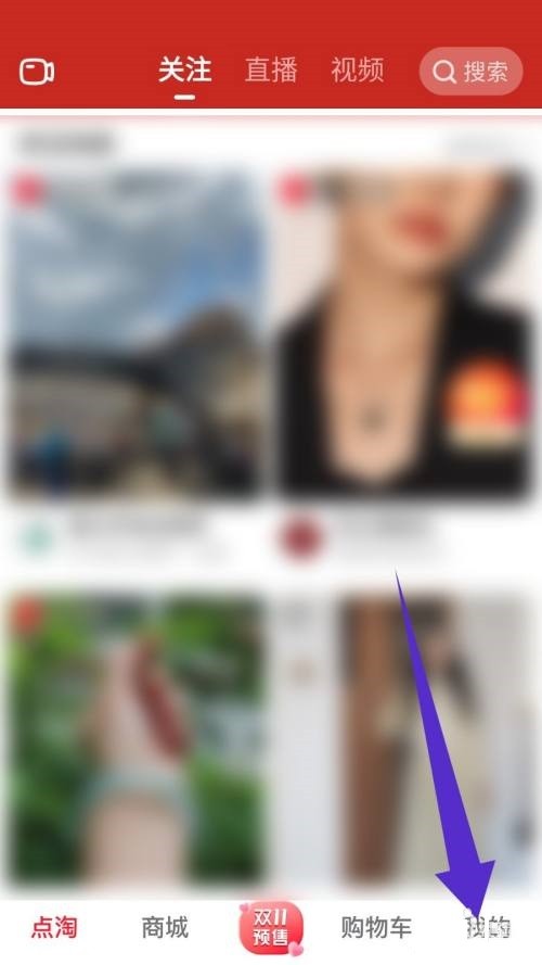 分享点淘怎么取消收藏？点淘取消收藏教程。