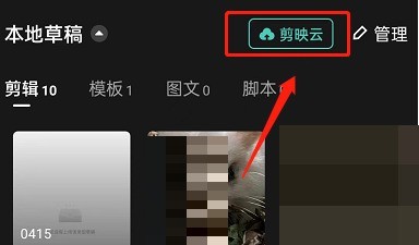 说说剪映小组在哪里?剪映小组查看方法。
