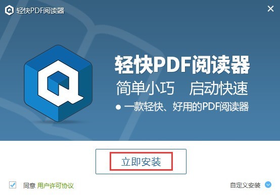 关于轻快PDF阅读器怎么安装-轻快PDF阅读器安装步骤介绍。