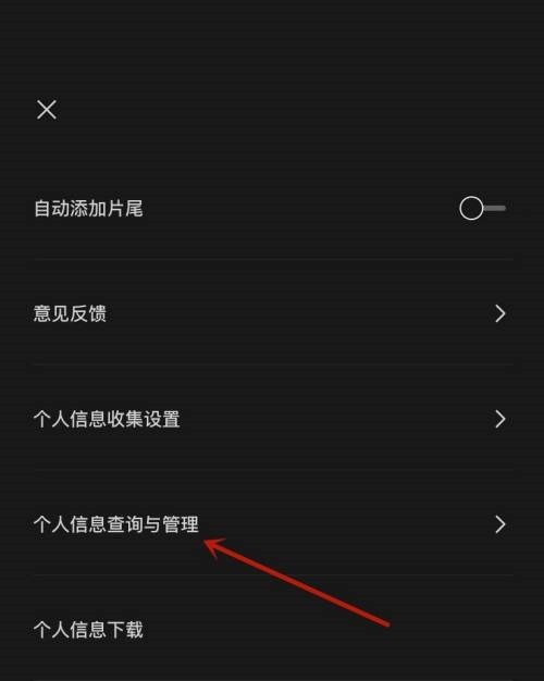 分享剪映黑名单怎么查看?剪映黑名单查看教程。