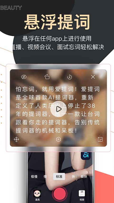提词器爱提词app截图5