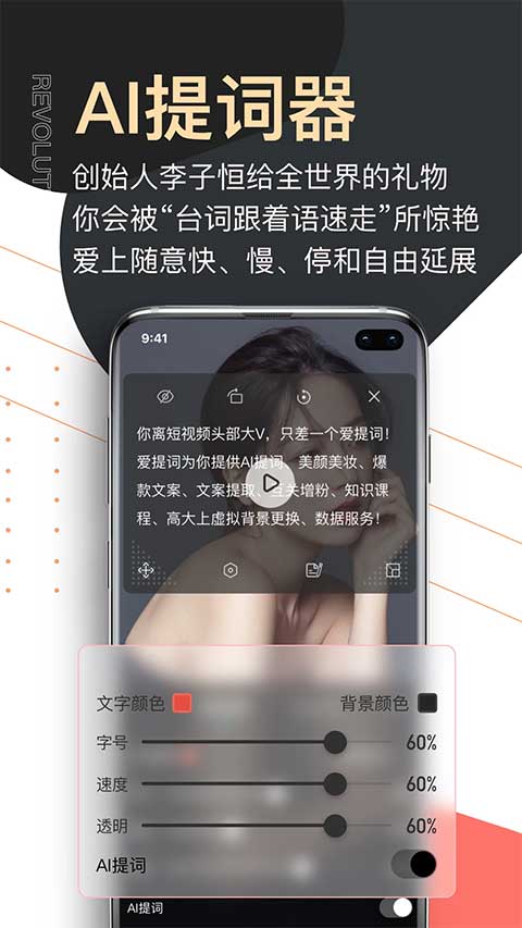 提词器爱提词app截图1