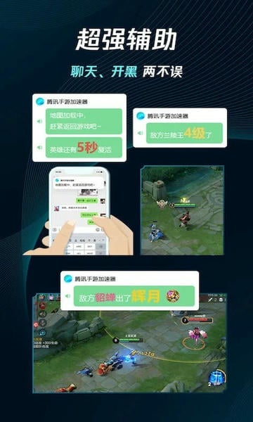 腾讯加速器截图3
