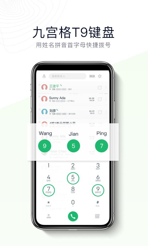神指拨号截图3