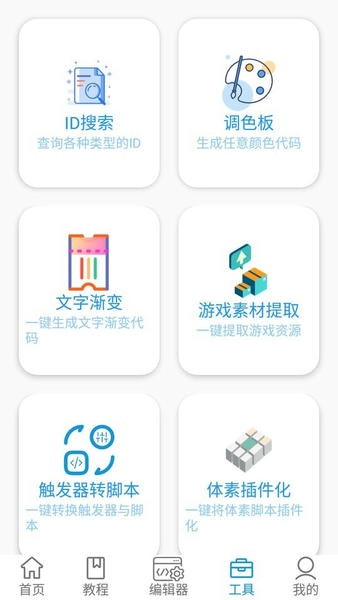 迷你开发者工具箱截图2
