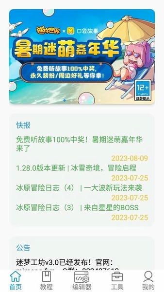 迷你开发者工具箱截图1