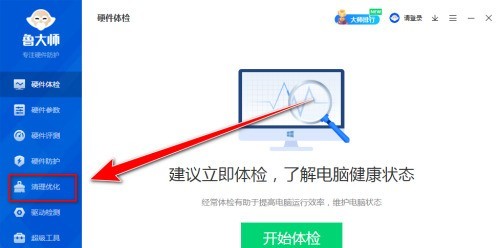 说说鲁大师怎样整理大文件-鲁大师整理大文件的方法。