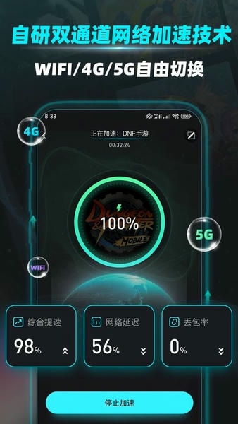 疾风加速器截图3