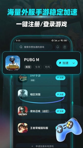 疾风加速器截图2
