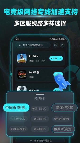 疾风加速器截图4
