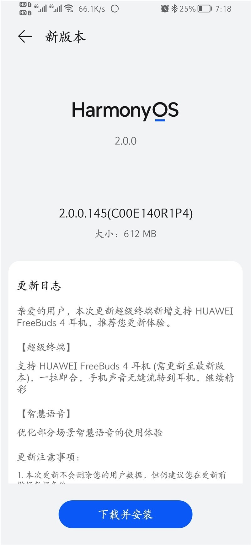 小编教你荣耀 Magic 2 推送华为 HarmonyOS 2.0.0.145 版系统更新。