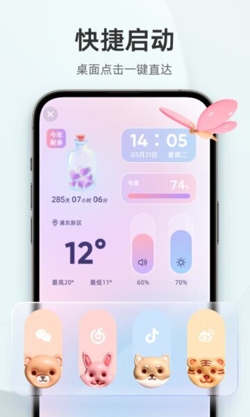 In Widget截图4