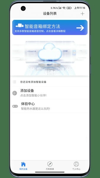 万和智能AI版截图1