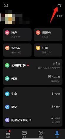 小编教你微信读书如何授权微信公众号同步?微信读书授权微信公众号同步的方法。