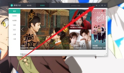 我来教你影视大全怎么开启老板键？影视大全开启老板键教程。