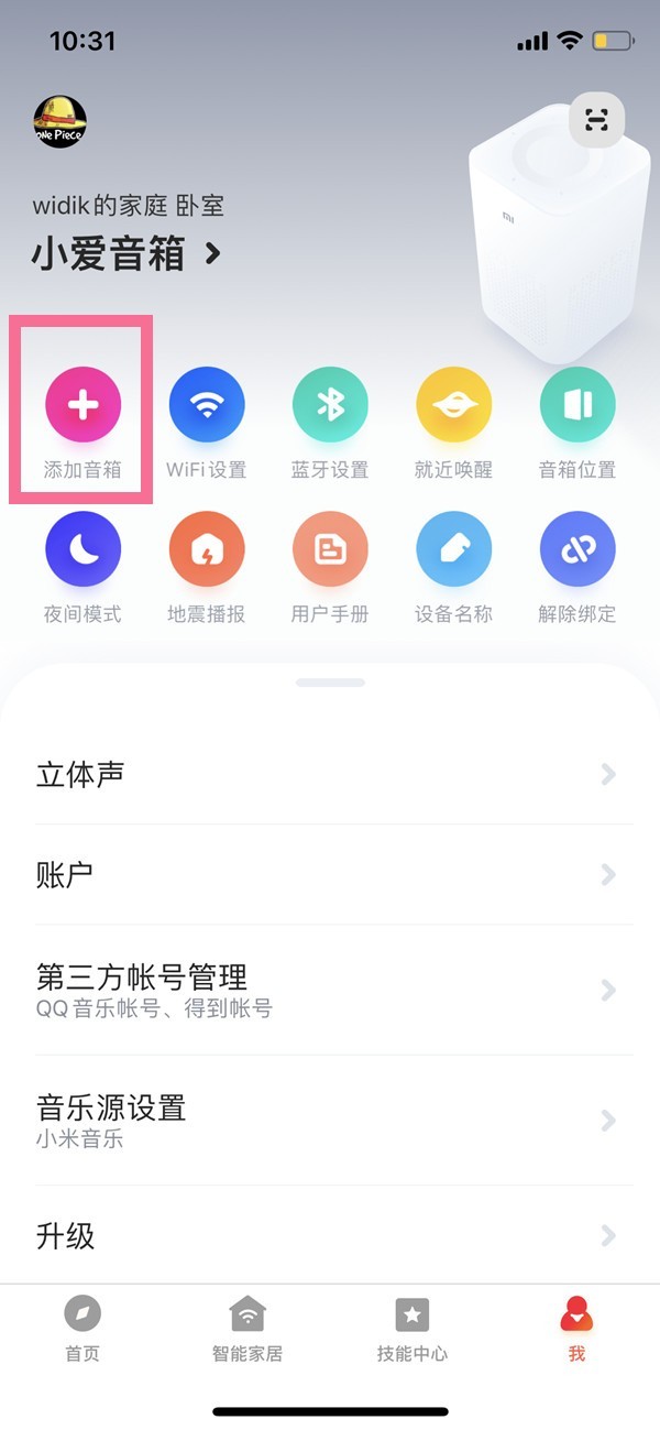 分享小爱同学如何连接手机?小爱同学绑定手机教程。