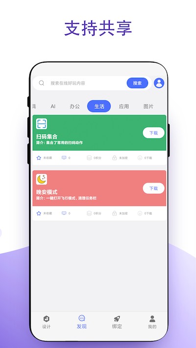 安卓捷径截图3