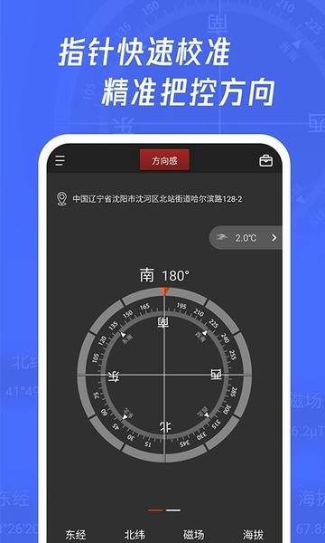 多多指南针截图3