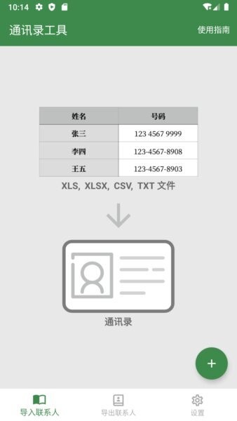 通讯录工具截图1