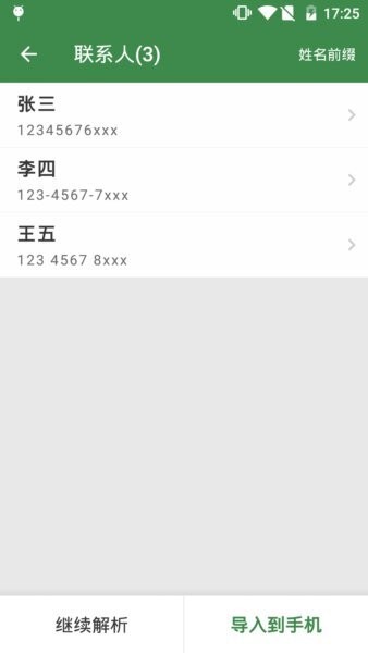 通讯录工具截图2