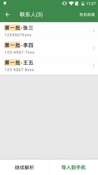 通讯录工具截图3
