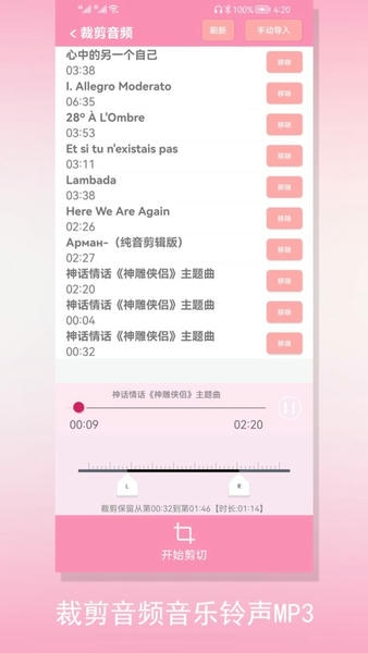 裁剪切视频截图1