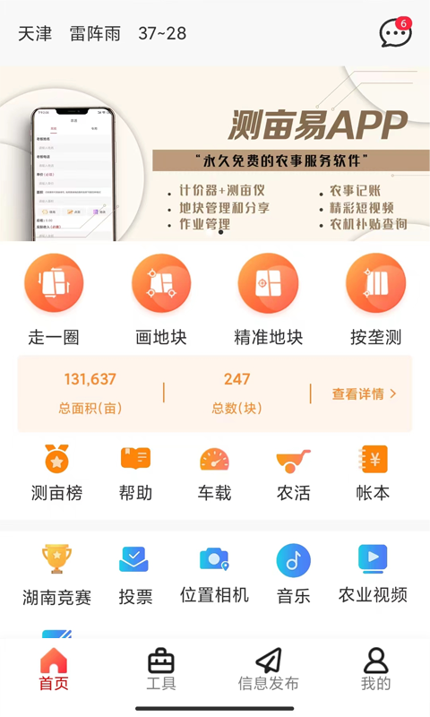 测亩易app截图3