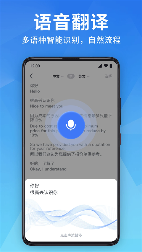 全能翻译宝app截图2