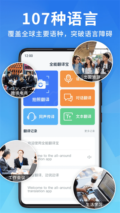 全能翻译宝app截图5