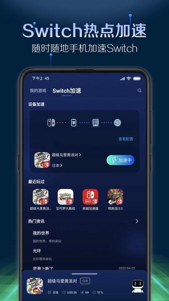 游帮帮加速器截图1
