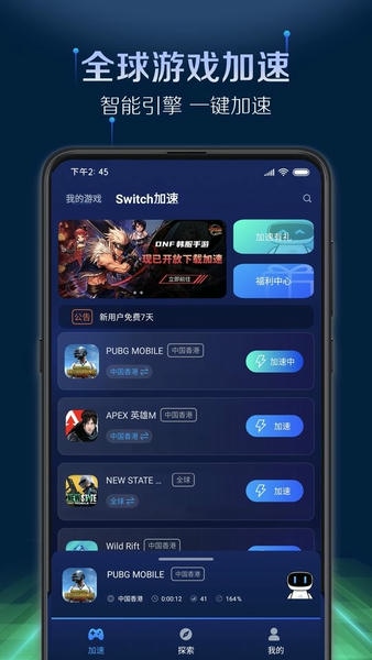 游帮帮加速器截图2