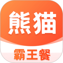熊猫霸王餐