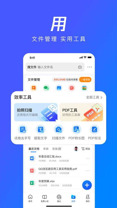 qq浏览器谷歌市场版截图1