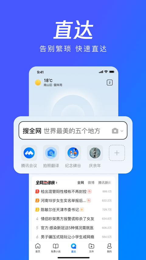 qq浏览器谷歌市场版截图4