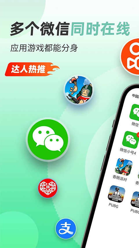微分身版app截图1