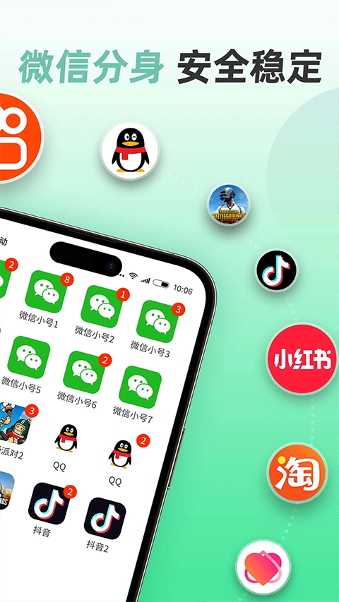 微分身版app截图2