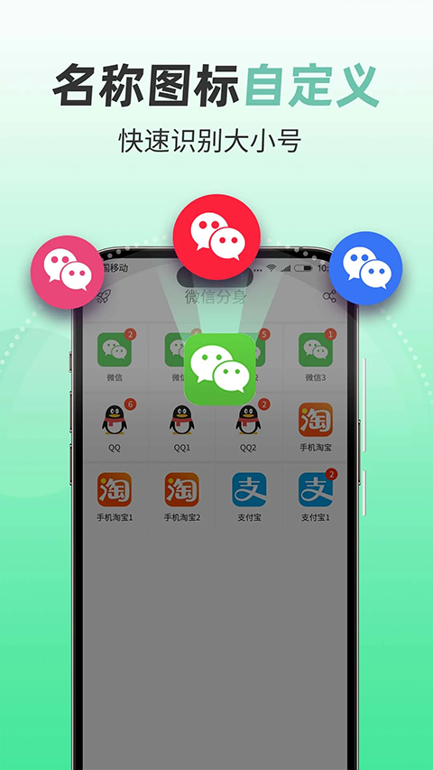微分身版app截图4