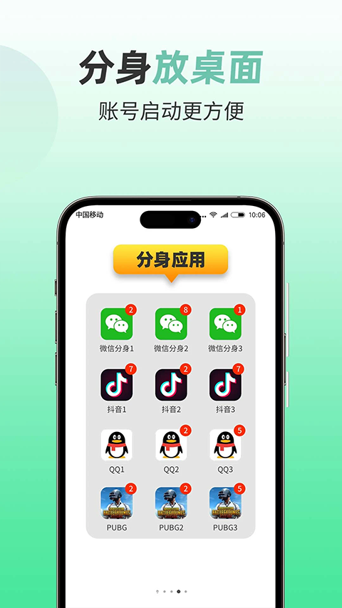 微分身版app截图5