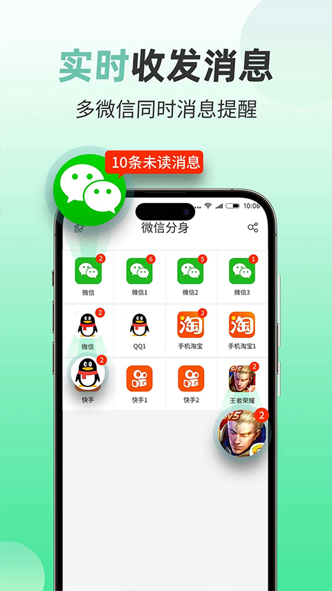 微分身版app截图3