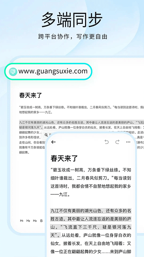 光速写作app官方版截图4
