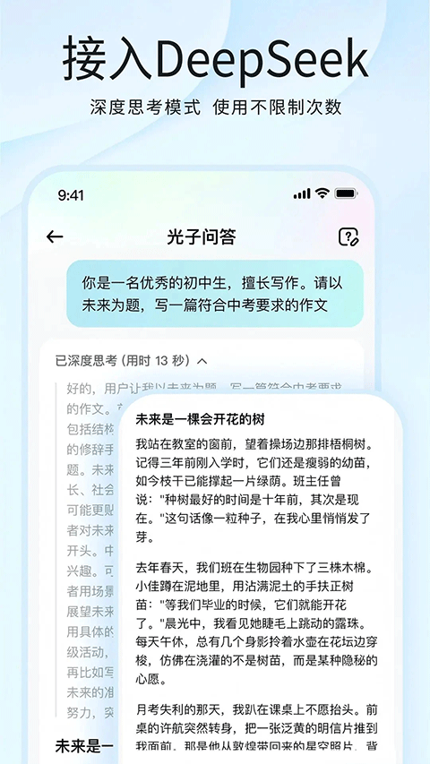 光速写作app官方版截图5